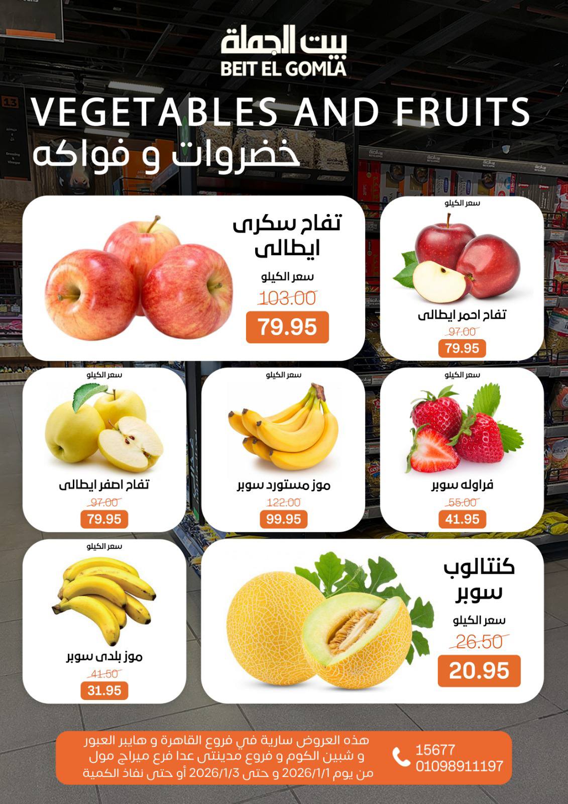 عروض بيت الجملة من 1 يناير حتى 3 يناير 2026 page 9